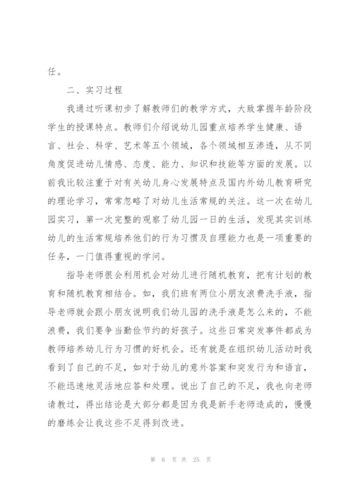 师范生实习报告2022年5篇.docx