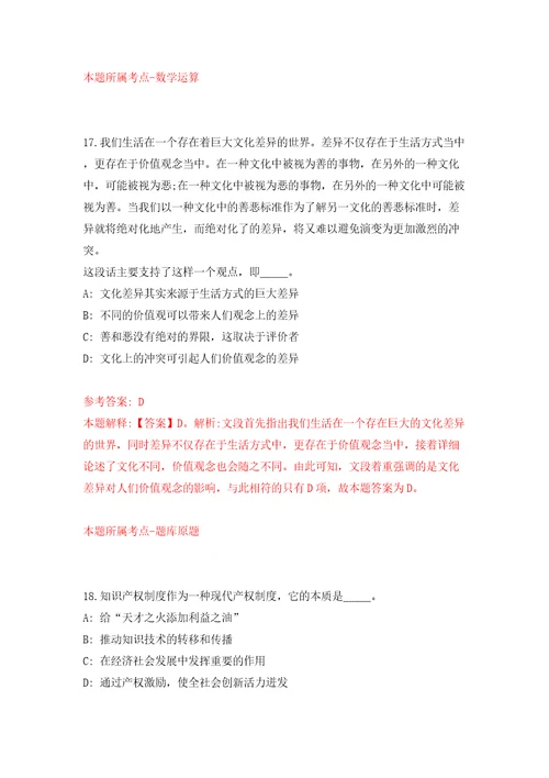 2022广西河池市宜州区自主招聘事业单位工作人员教师类50人网模拟试卷附答案解析第6期