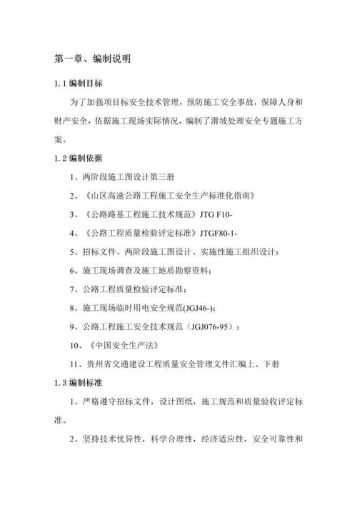 滑坡处理安全专项综合标准施工专业方案.docx