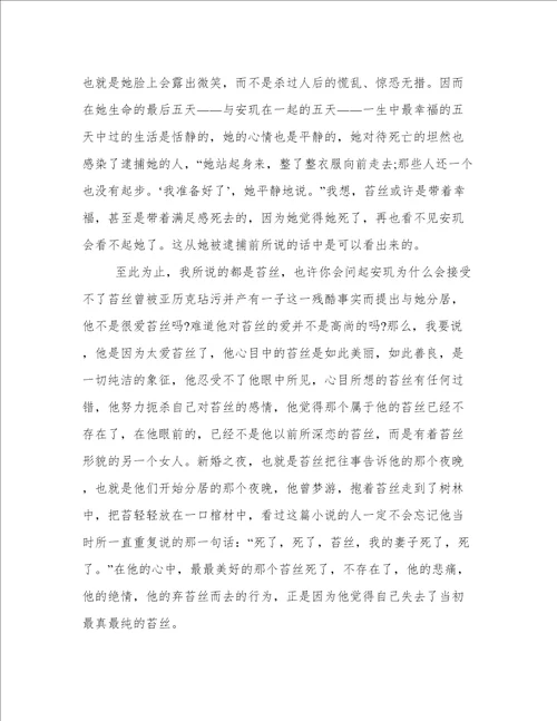 德伯家的苔丝读书心得