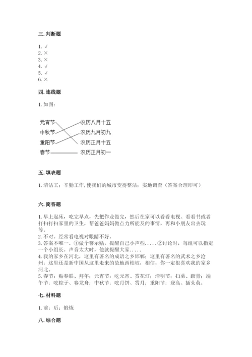 部编版二年级上册道德与法治期末测试卷精选答案.docx