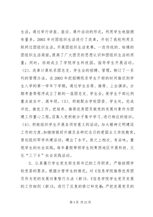 今后两年计划书肖伟.docx