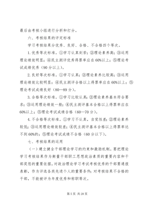 关于建立学习考核评价机制的实施意见.docx