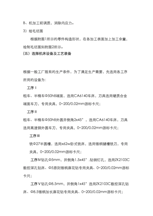 配气机构摇臂轴零件的机械加工工艺规程.docx