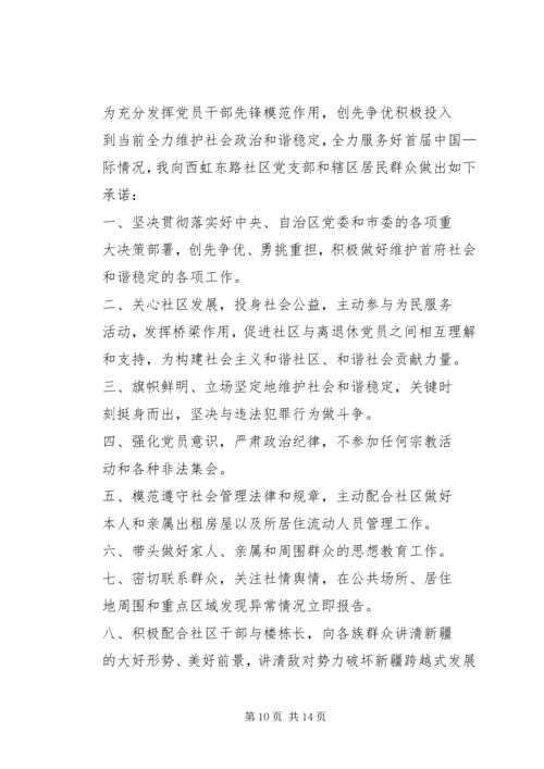 信访维稳承诺书 (2).docx