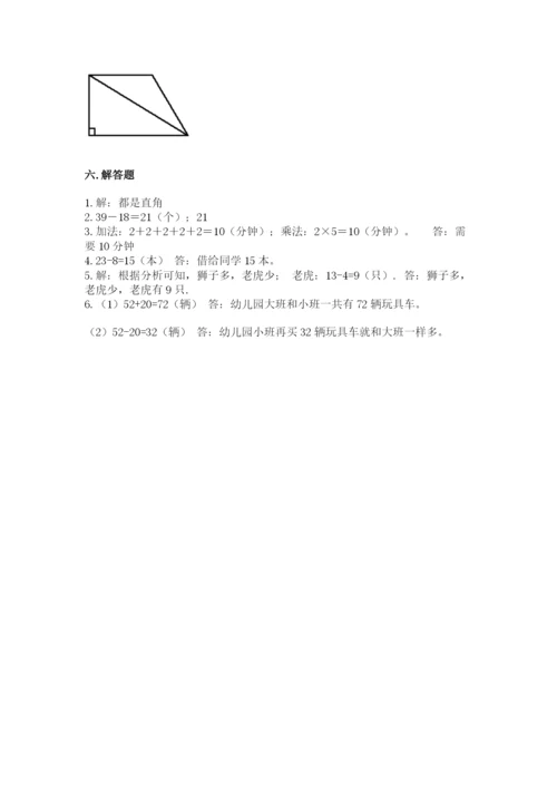 小学数学二年级上册期中测试卷附答案（精练）.docx