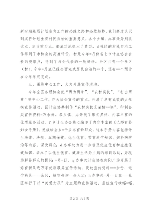 区某年计生协会工作总结范文.docx