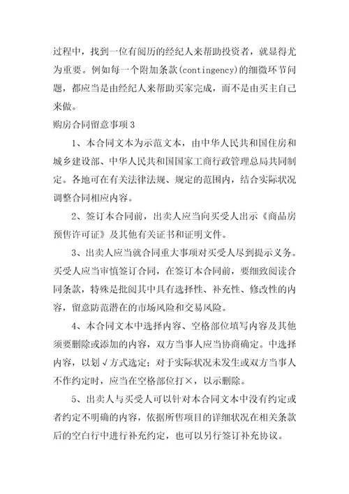 购房合同注意事项