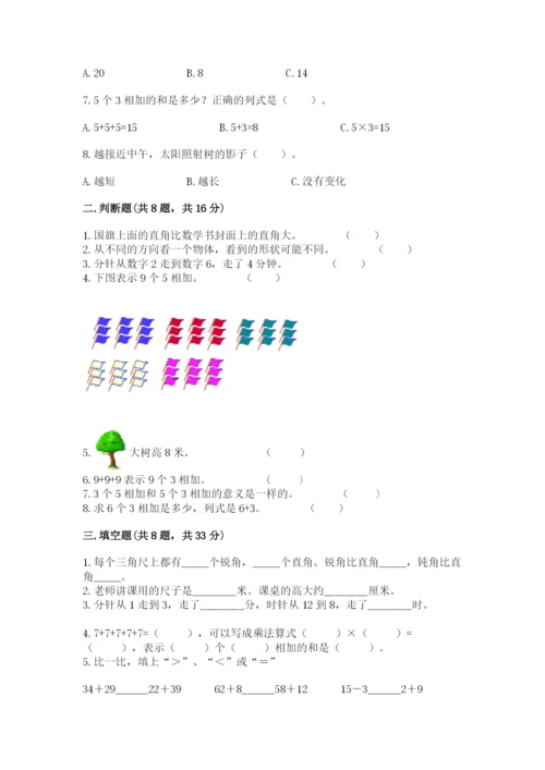 人教版数学二年级上册期末测试卷带答案下载.docx