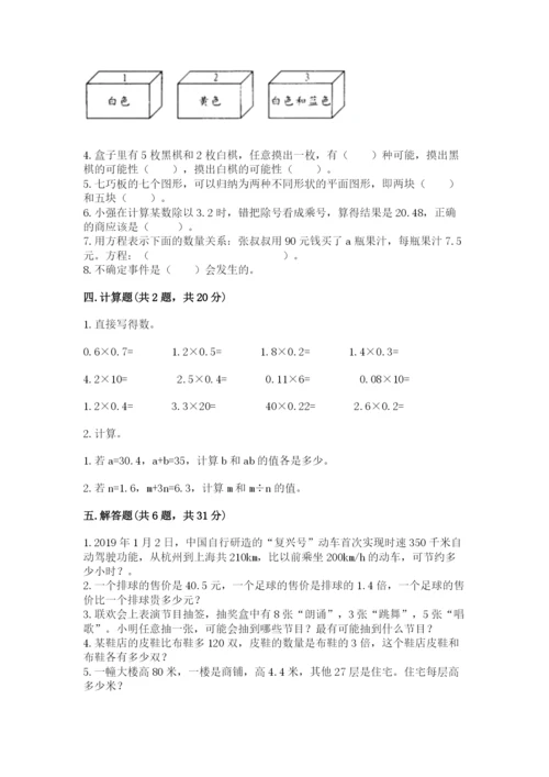 2022年五年级上册数学期末测试卷精品（名校卷）.docx