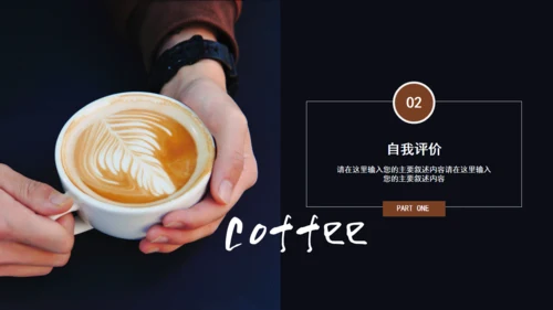 咖啡下午茶咖啡研习社通用PPT模板