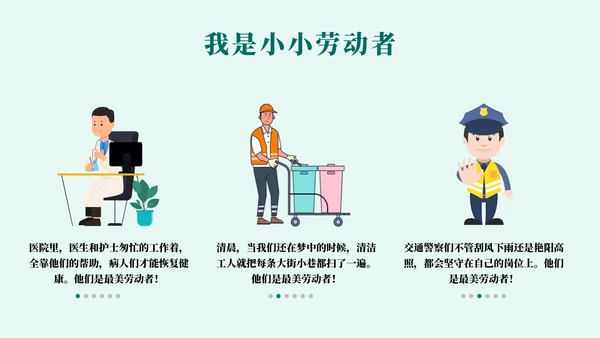 我是小小劳动者教学劳模精神通用PPT模板