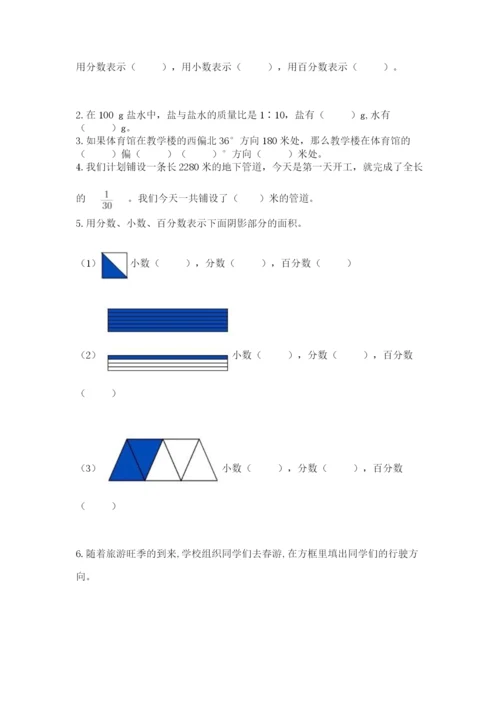 小学数学六年级上册期末卷带答案（典型题）.docx