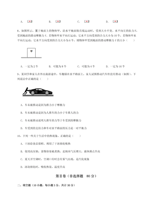 第二次月考滚动检测卷-重庆市大学城第一中学物理八年级下册期末考试章节测试试卷（含答案解析）.docx