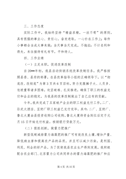 供销社防震减灾自查报告与供销社领导干部述职述廉报告.docx