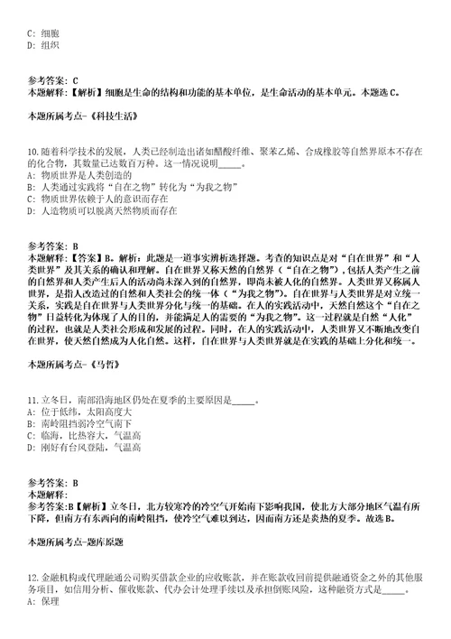 2022年01月四川成都市都江堰市公开招聘含定招事业单位人员28人密押强化练习卷