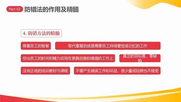 防错管理培训防错管理办法安全生产培训PPT课件其他管理