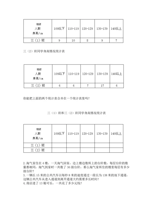小学三年级下册数学期末测试卷带答案（综合题）.docx