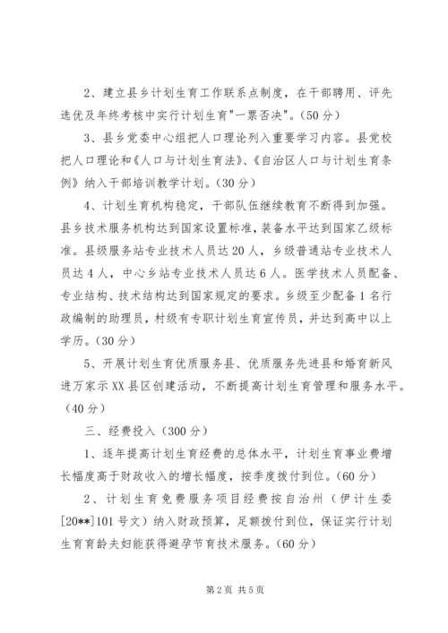 人口计生目标管理责任书.docx