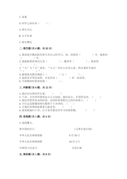 小学二年级上册道德与法治期末测试卷含答案下载.docx