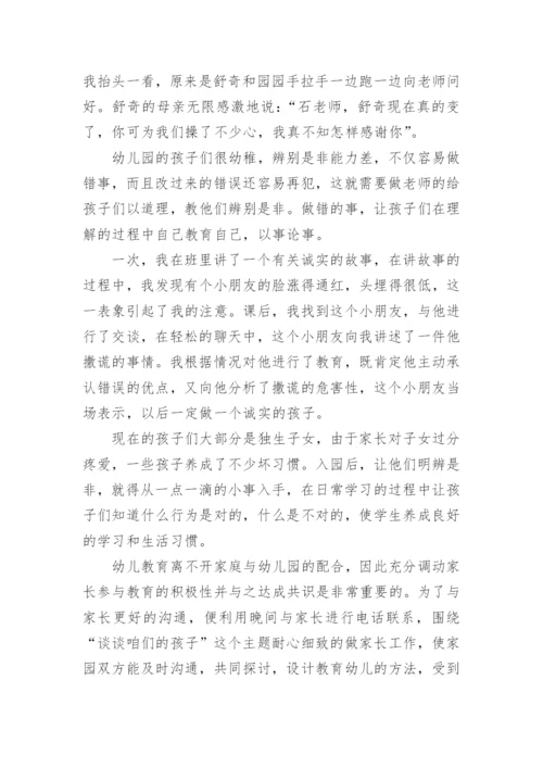 幼儿园教师先进事迹材料_1.docx