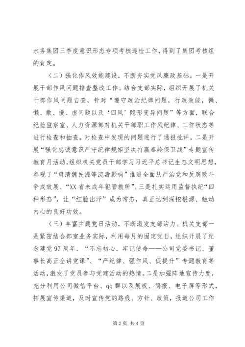 机关党支部三季度党建工作汇报 (2).docx