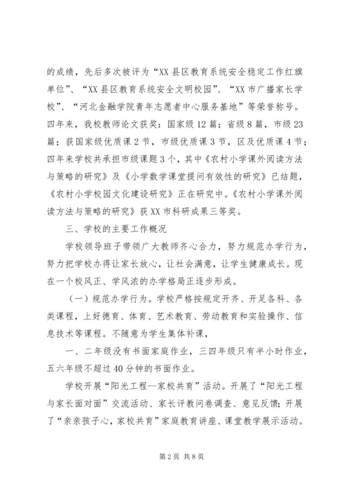 大柳小学督导评估汇报材料 (2).docx