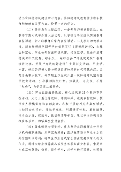 2023师德师风建设实施方案(最新7篇).docx