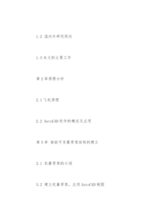 工程力学专业毕业论文开题报告.docx