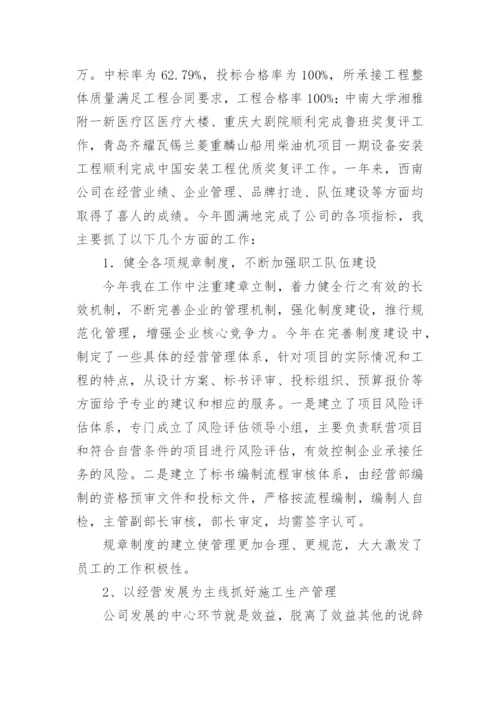 分管办公室副总经理个人述职报告.docx