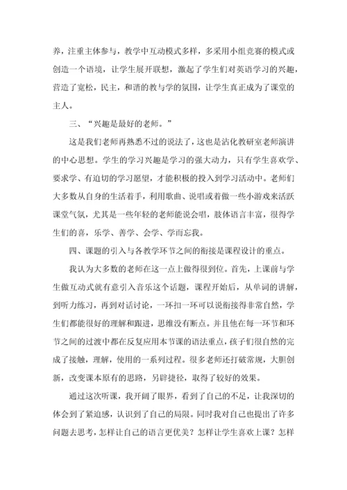 高中英语教师外出学习心得体会.docx