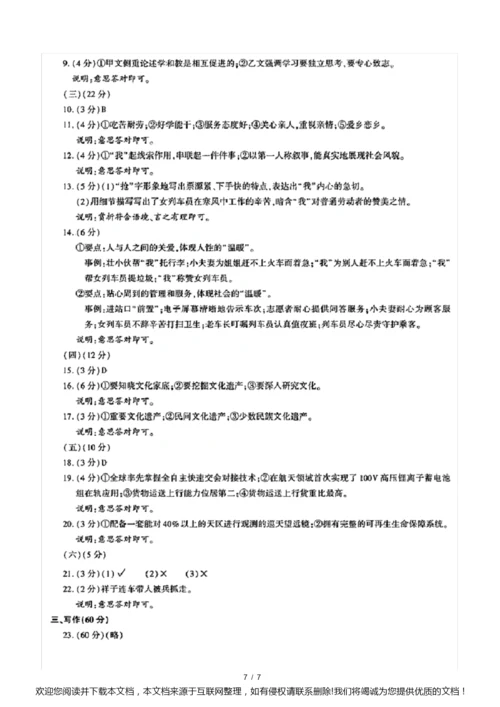 2019年福建省中考语文试卷(含答案解析)011330.docx