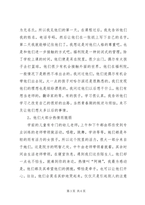 儿童福利院基槽整改报告5篇.docx