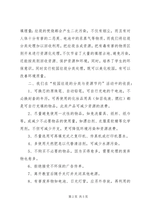 校园垃圾分类处理与资源节约活动计划 (3).docx