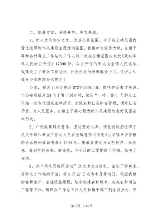 共华镇“走访群众听民声,深入基层解难题”作风建设主题活动总结.docx