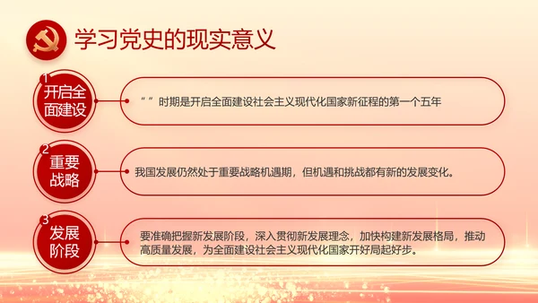 红色党建党支部党员主题党日微党课PPT
