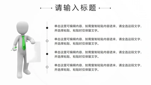黑色简约微立体销售话术技巧培训PPT模板