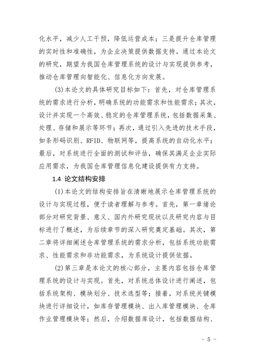 仓库管理系统的设计与实现计算机含报告