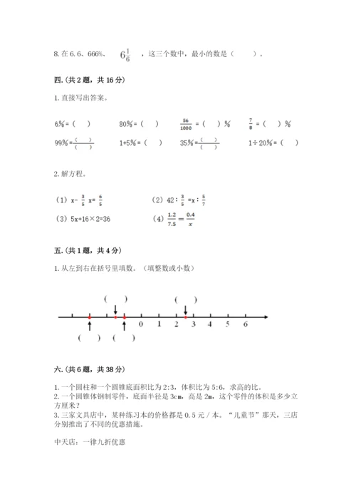 最新版贵州省贵阳市小升初数学试卷附答案【达标题】.docx