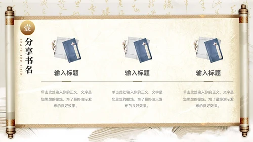 中国风古风卷轴国潮读万卷书行万里路读书分享会