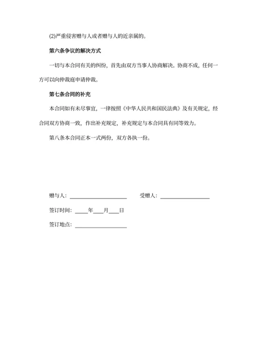 房屋赠予协议书