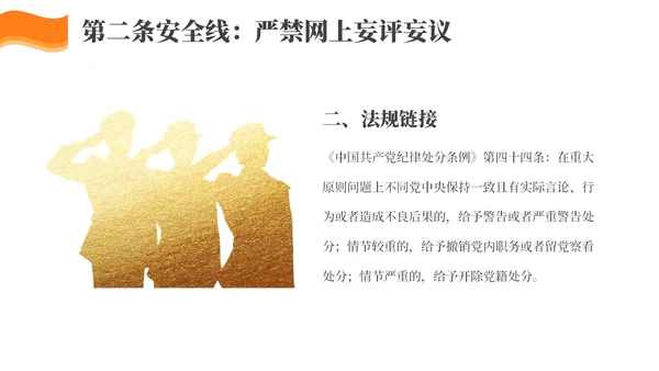 简约风部队安全专题教育PPT模板