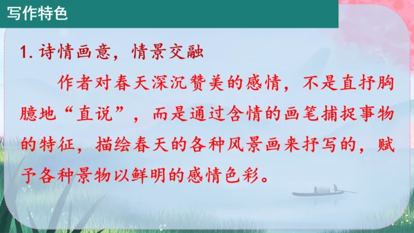 1《春》课件