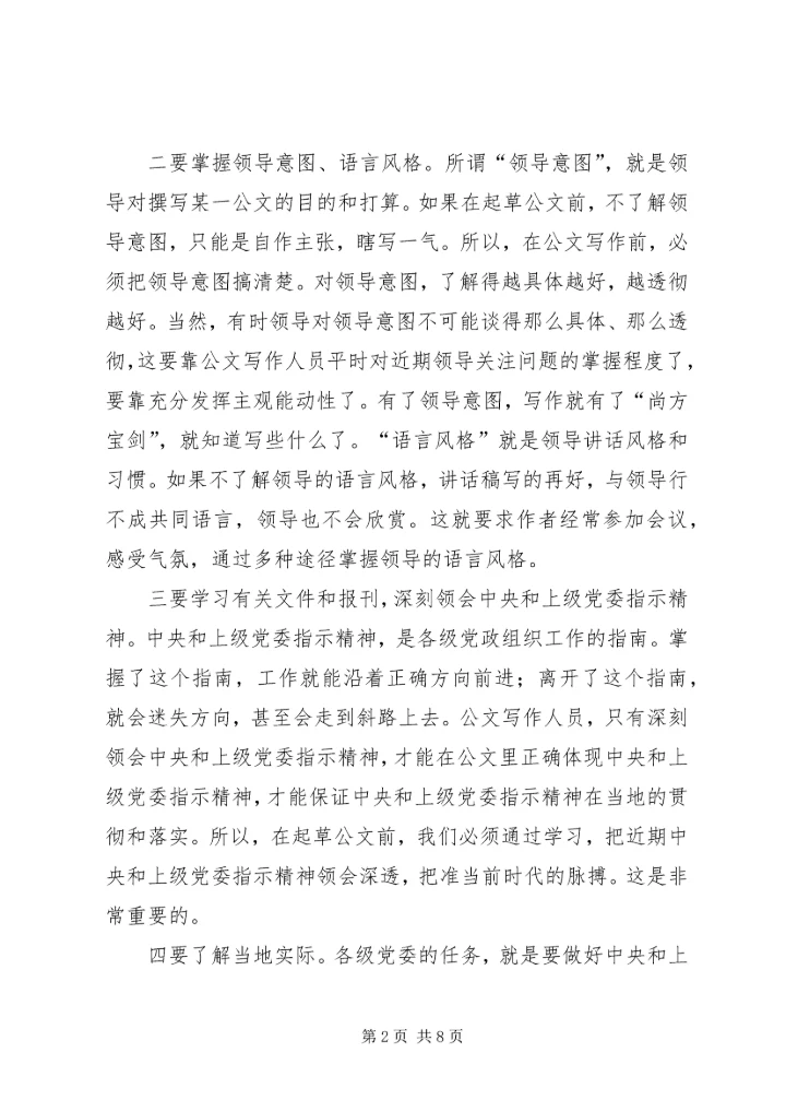 关于公文写作中的若干问题(提纲)[5篇范文] (4).docx