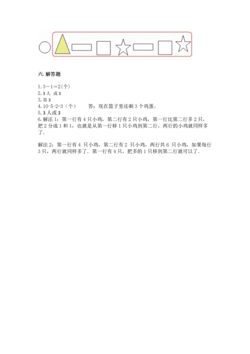 北师大版一年级上册数学期末测试卷附答案【实用】.docx