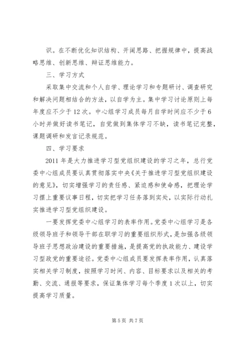 宜春卫生计生委党委理论学习中心组 (5).docx