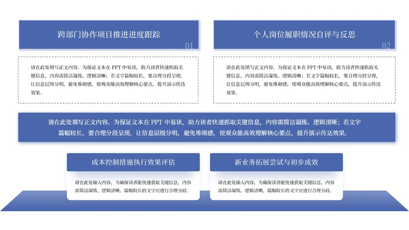 蓝色商务风4项矩阵分布PPT单页