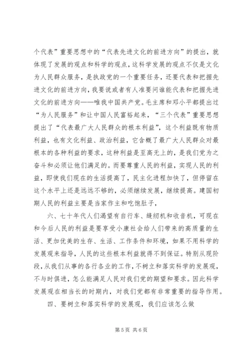 学习《树立和落实科学发展观》的读后感 (6).docx