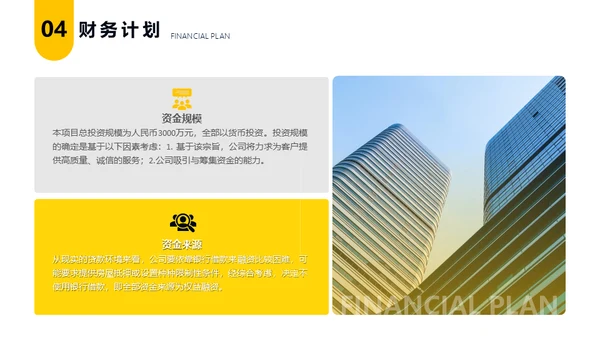 金融行业全球经济商业计划书通用PPT模板