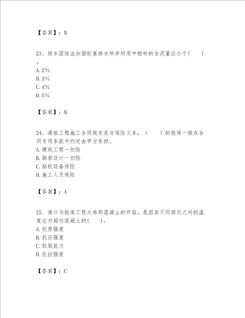 一级建造师之一建港口与航道工程实务题库及参考答案黄金题型